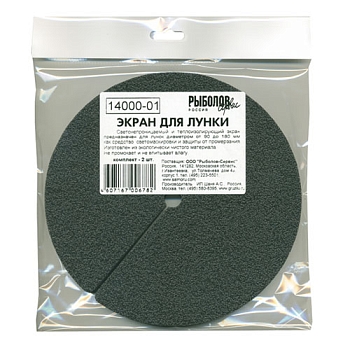 картинка Экран для лунки упаковка 2шт. от магазина Fisherman Market