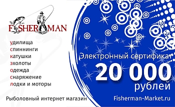 картинка Электронный Подарочный сертификат 20000 рублей (просто распечатай и подари) от магазина Fisherman Market