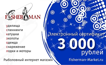 картинка Электронный Подарочный сертификат 3000 рублей (просто распечатай и подари) от магазина Fisherman Market